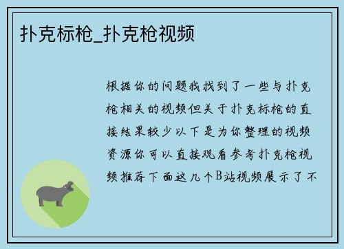 扑克标枪_扑克枪视频