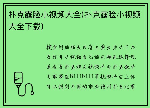 扑克露脸小视频大全(扑克露脸小视频大全下载)