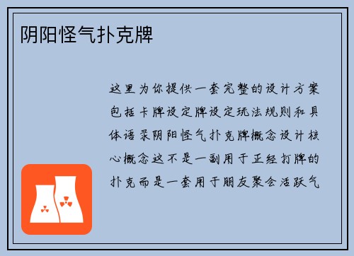 阴阳怪气扑克牌
