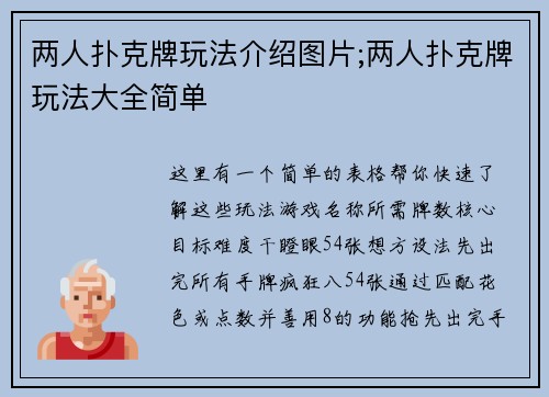 两人扑克牌玩法介绍图片;两人扑克牌玩法大全简单