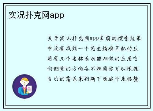实况扑克网app